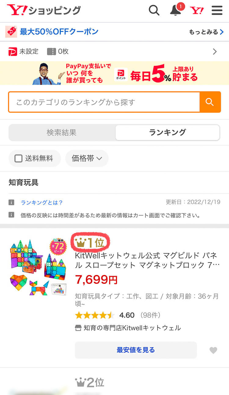 Yahoo!ショッピング知育玩具ランキング